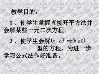 一元二次方程课件