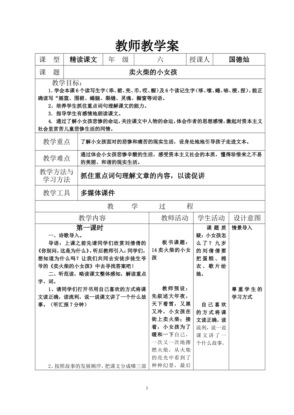 《卖火柴的小女孩》教学案_第1页
