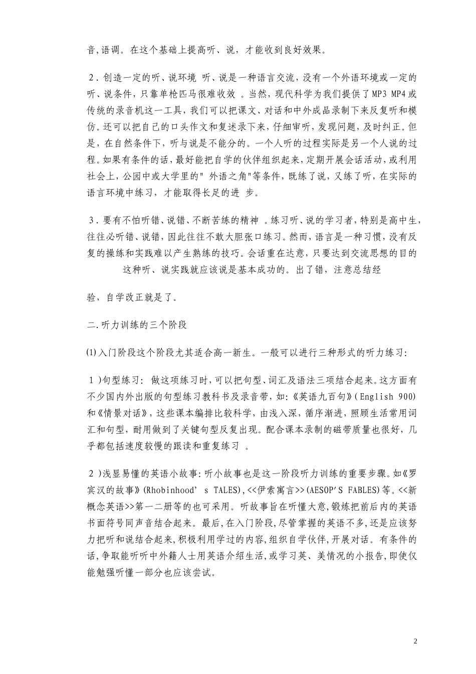 高中英语听力训练的探讨_第2页