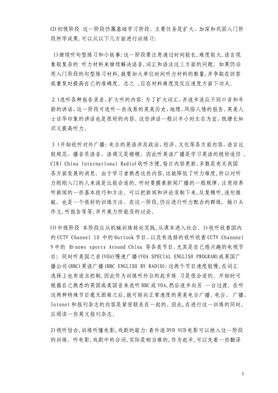 高中英语听力训练的探讨_第3页