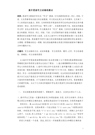 高中英语听力训练的探讨