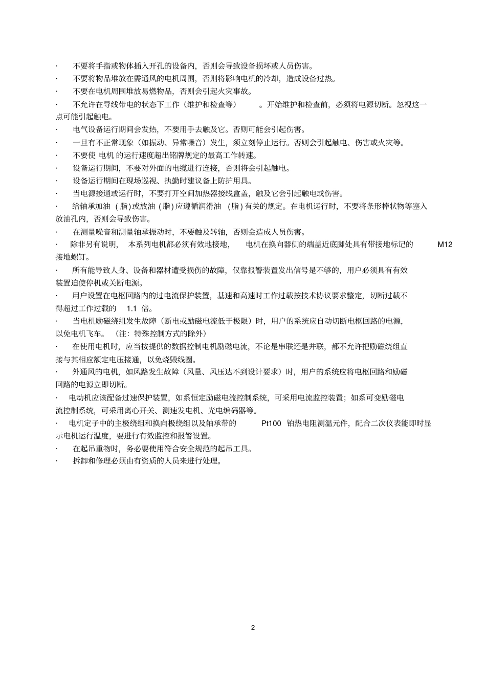 上海电机厂大型直流电机使用维护说明书教材_第2页