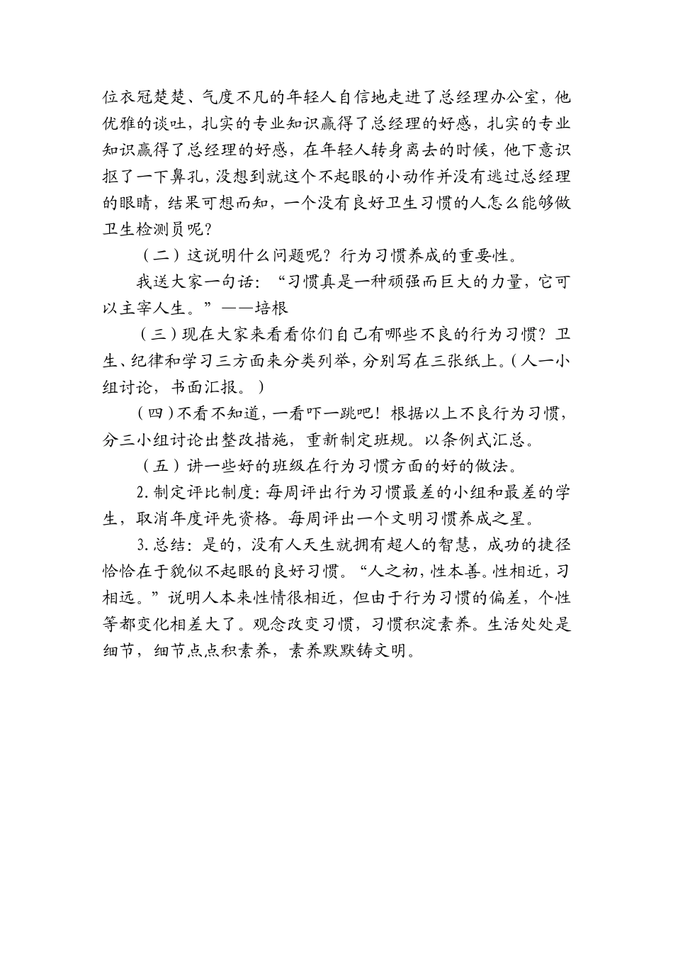 三年级二班学生行为习惯养成教育主题班会_第2页