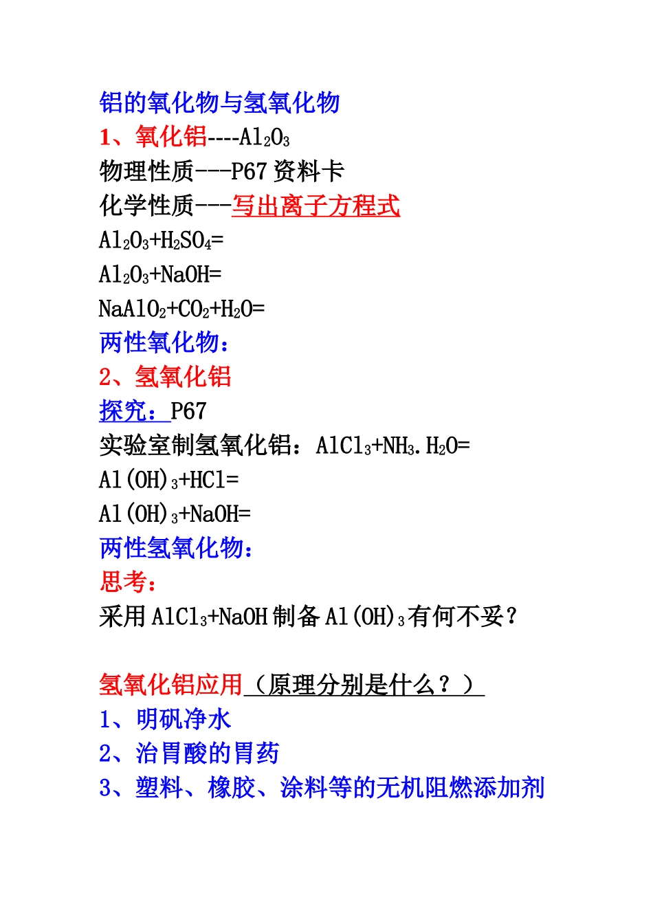 铝的氧化物与氢氧化物_第1页