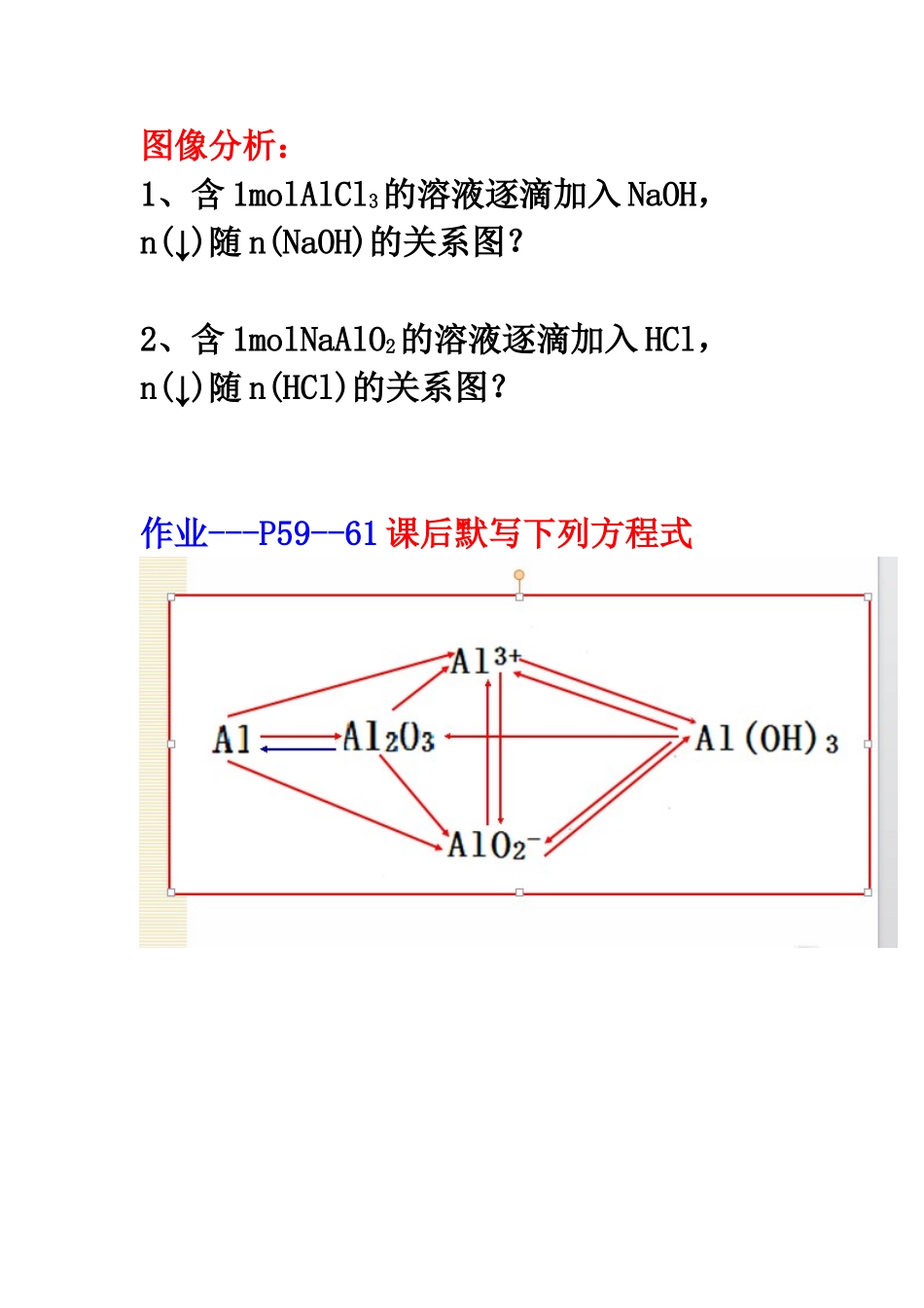 铝的氧化物与氢氧化物_第2页