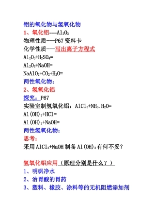 铝的氧化物与氢氧化物