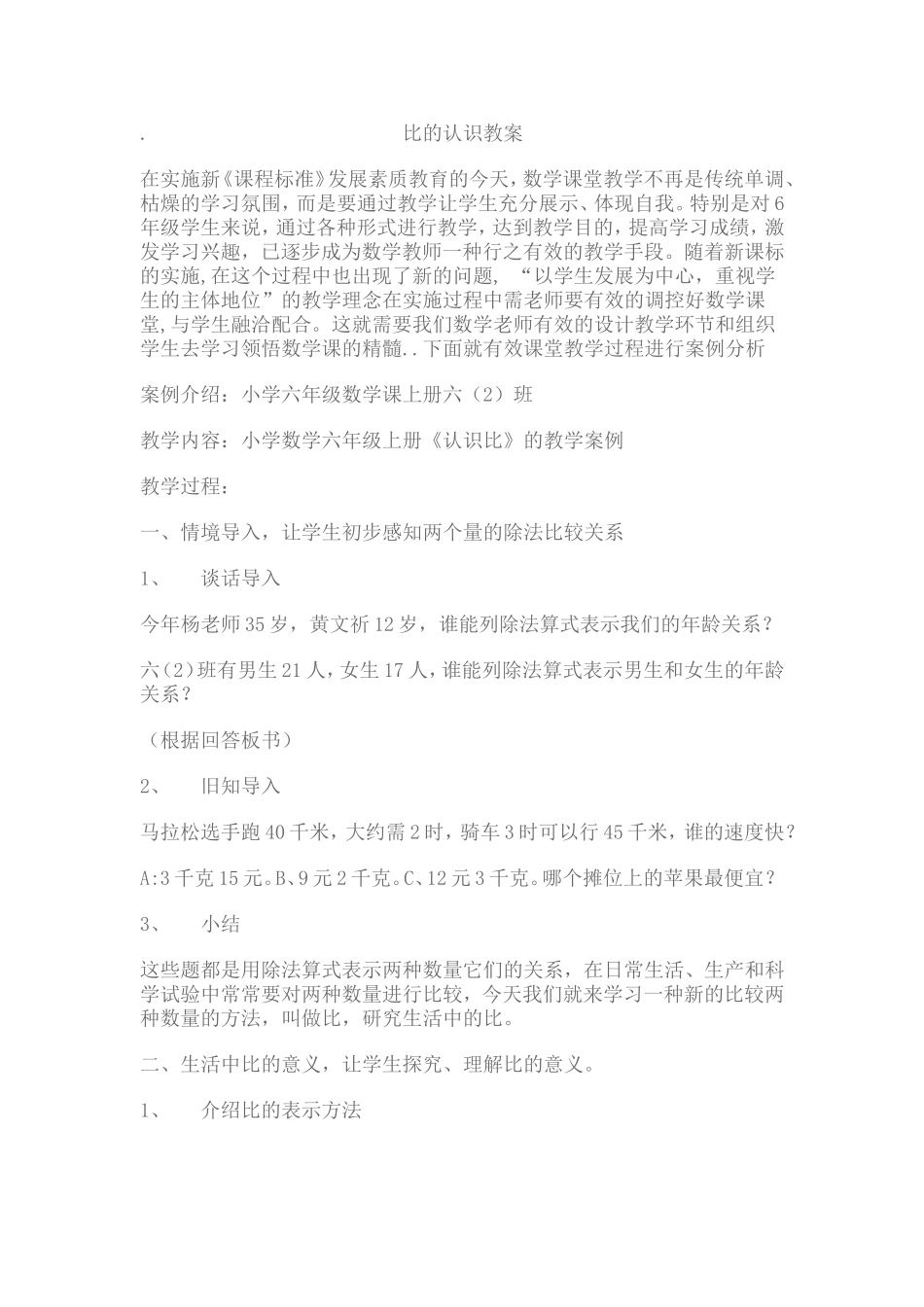 比的认识教案_第1页