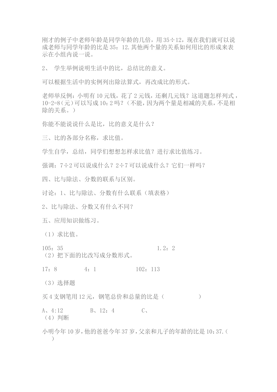 比的认识教案_第2页