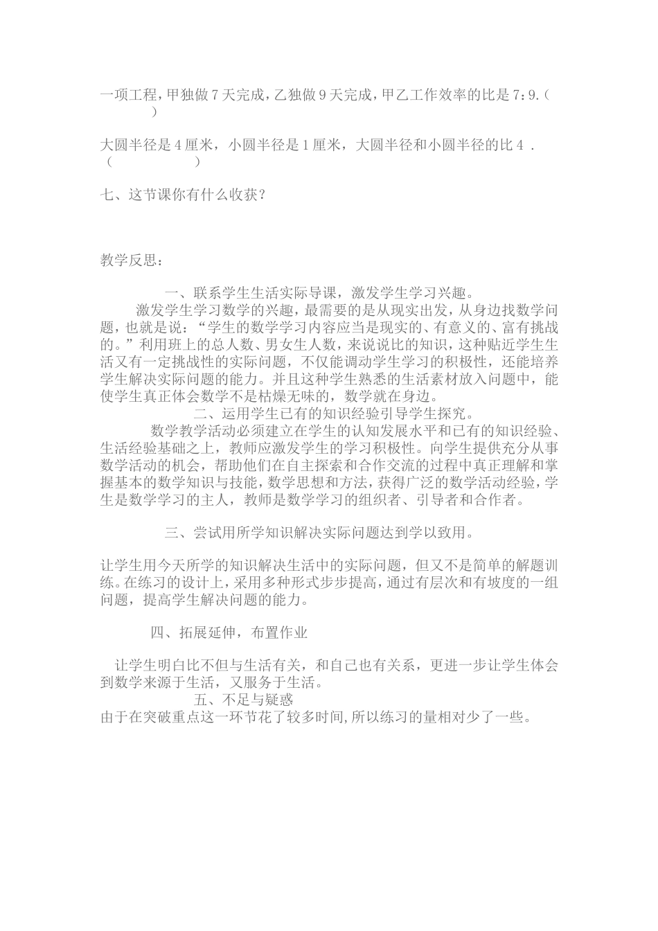 比的认识教案_第3页