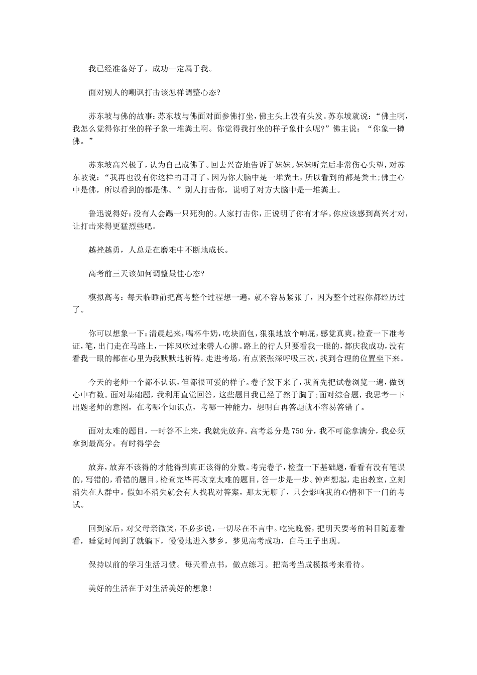 高考必胜心理秘籍——如何找到高考永恒的动力_第3页