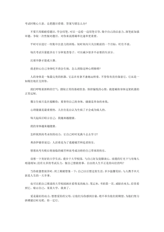 高考必胜心理秘籍——如何找到高考永恒的动力