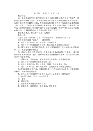 第一课时课堂上的“信息”技术