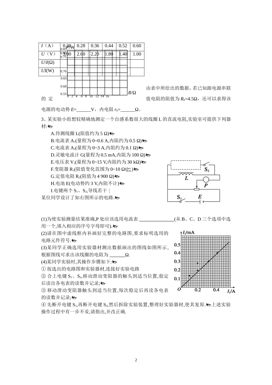 电学实验专题三巩固练习_第2页