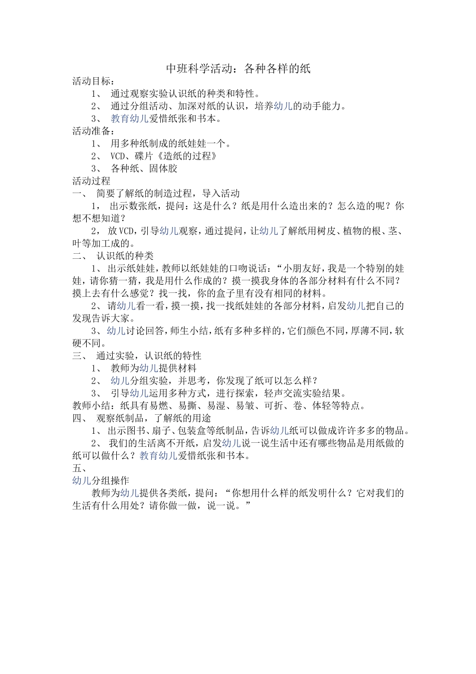 中班科学教案《各种各样的纸》_第1页