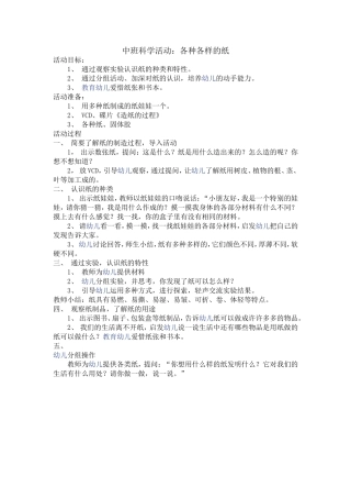 中班科学教案《各种各样的纸》