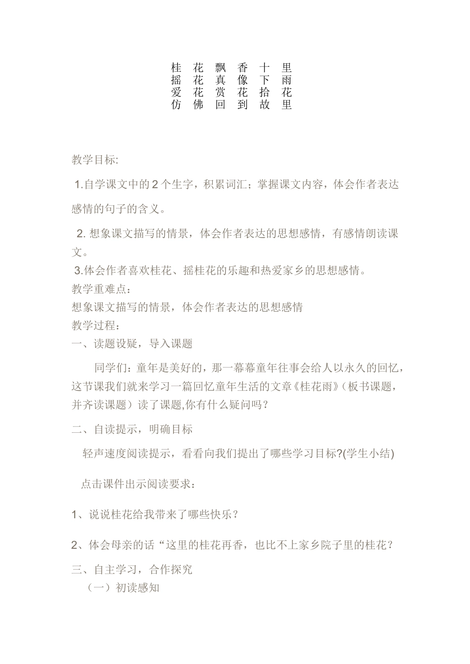 桂花雨设计理念_第3页