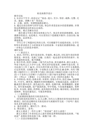 桂花雨设计理念