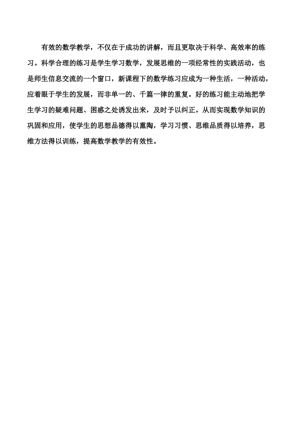 浅谈有效教学得失_第3页