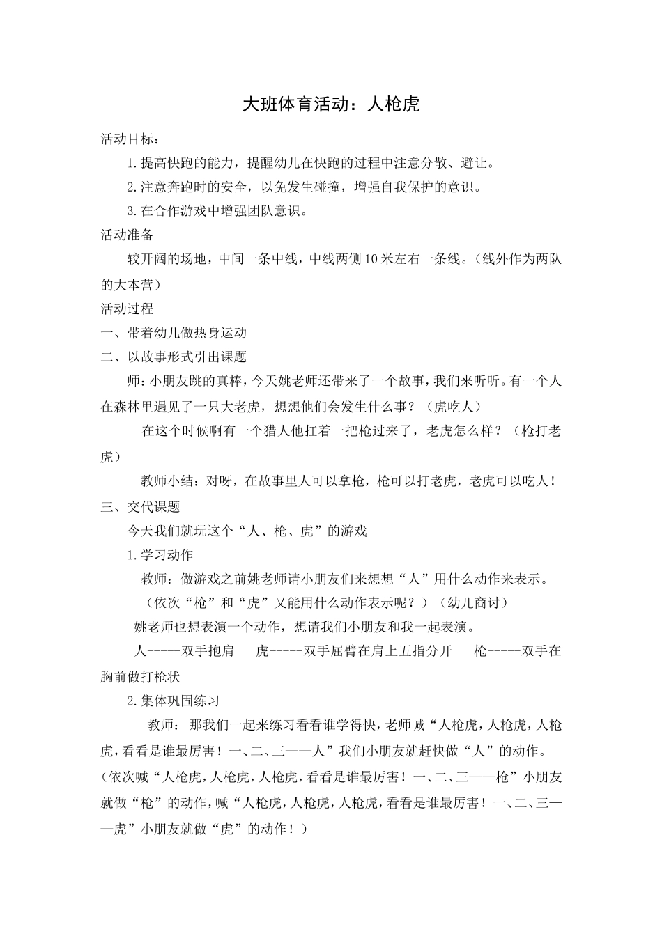 大班体育游戏：人、抢、虎_第1页