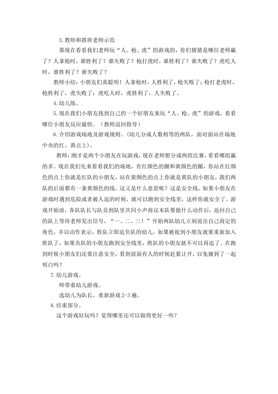 大班体育游戏：人、抢、虎_第2页