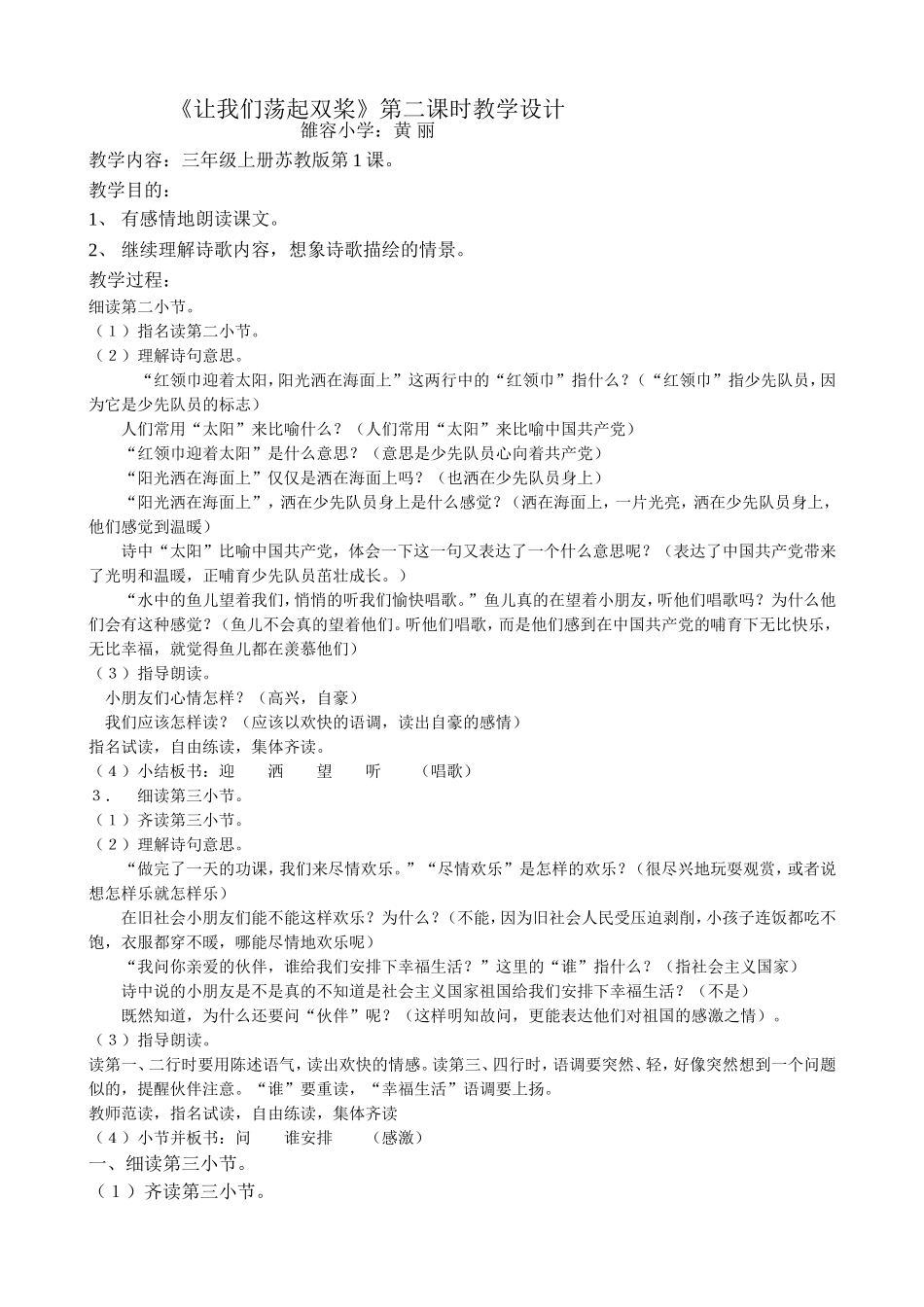 黄丽《让我们荡起双桨》教案_第1页