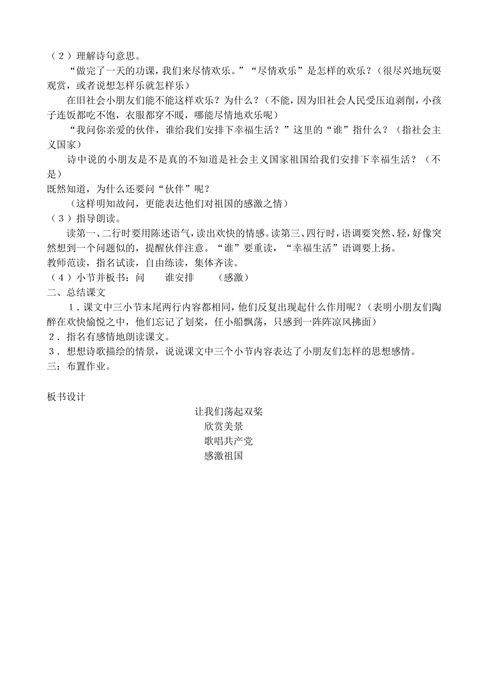 黄丽《让我们荡起双桨》教案_第2页