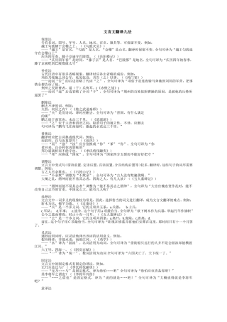 文言文翻译九法