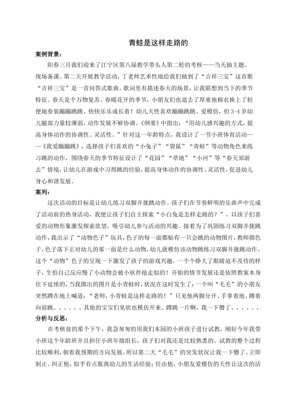 青蛙是这样走路的_第1页