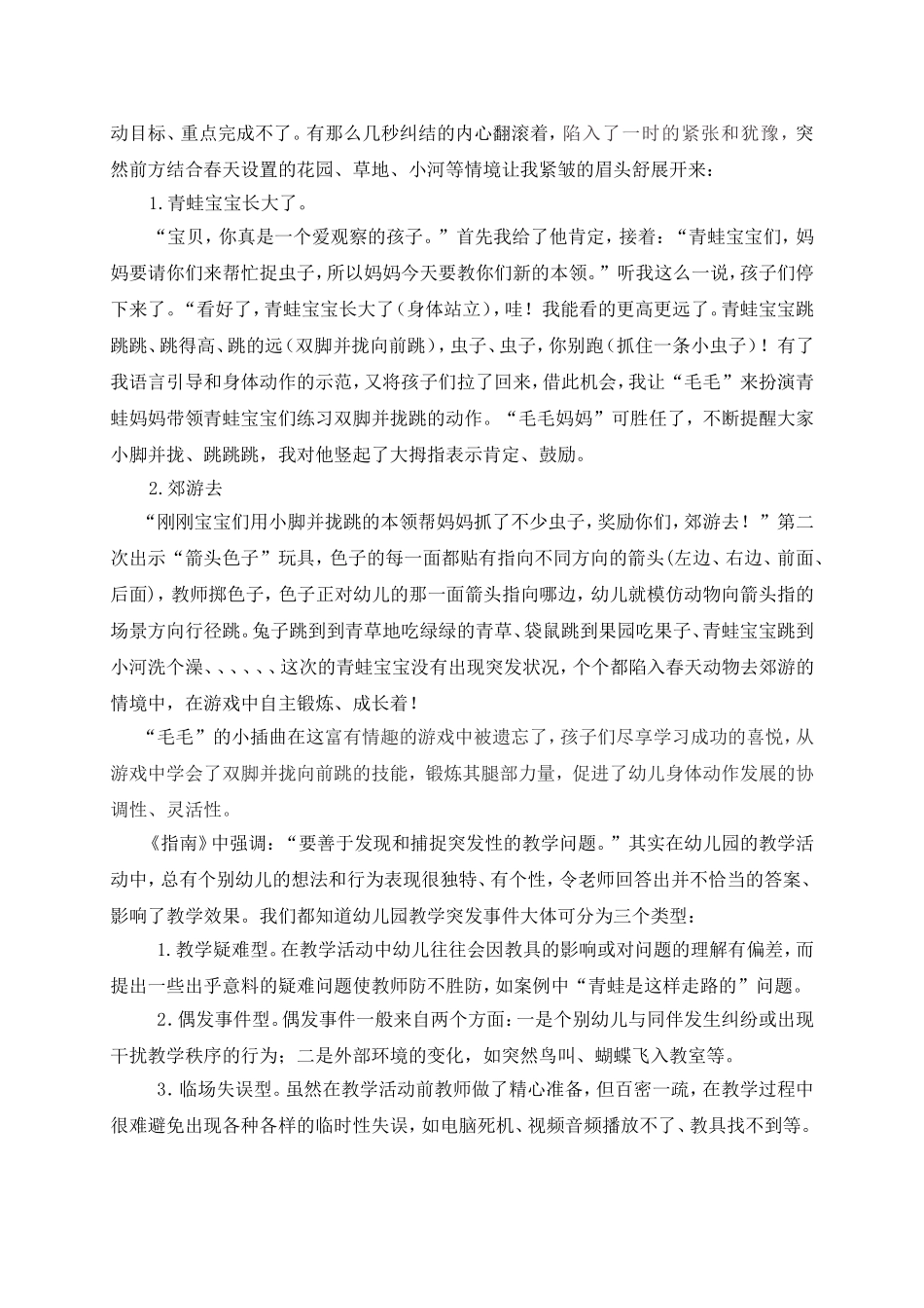 青蛙是这样走路的_第2页