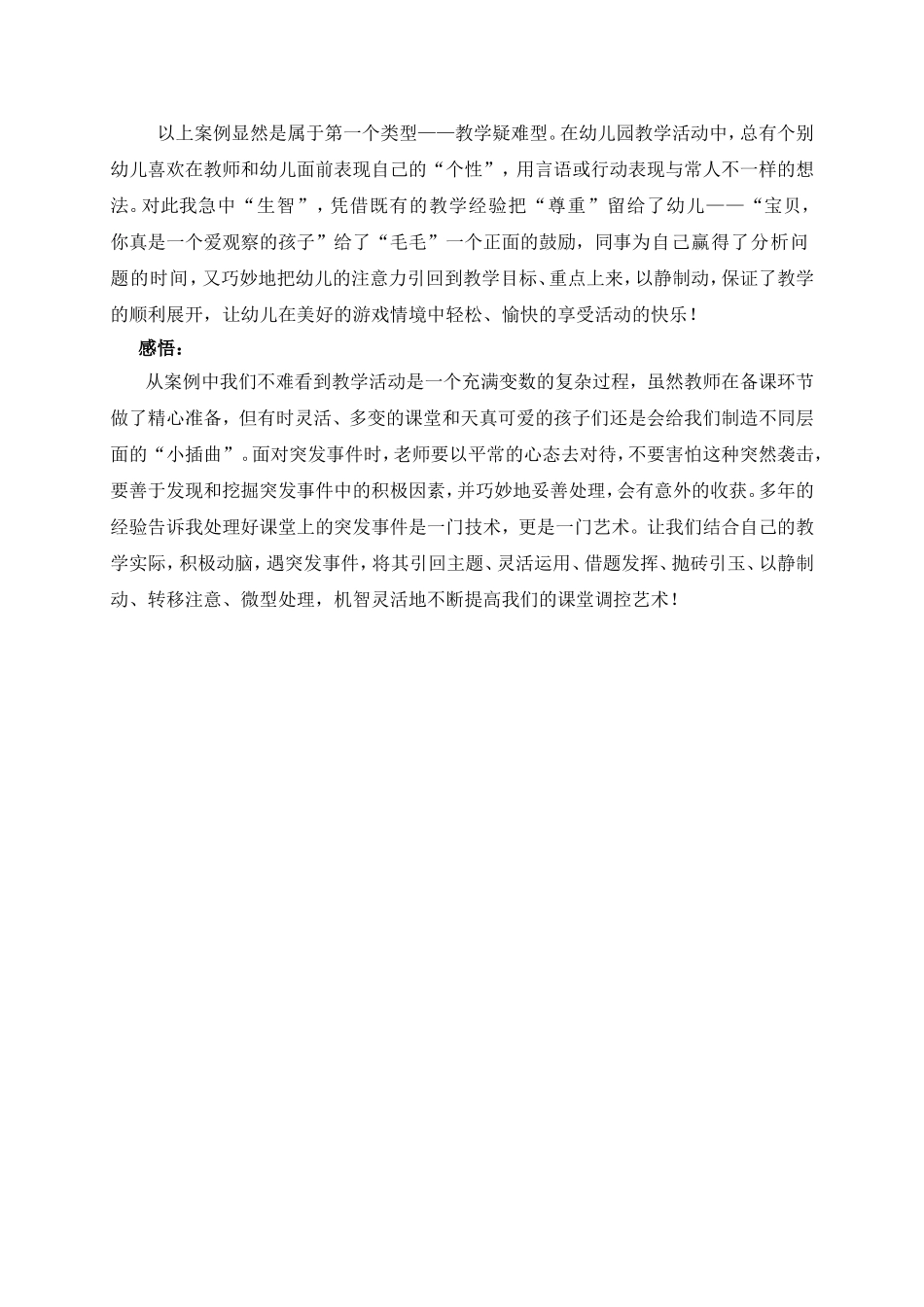 青蛙是这样走路的_第3页