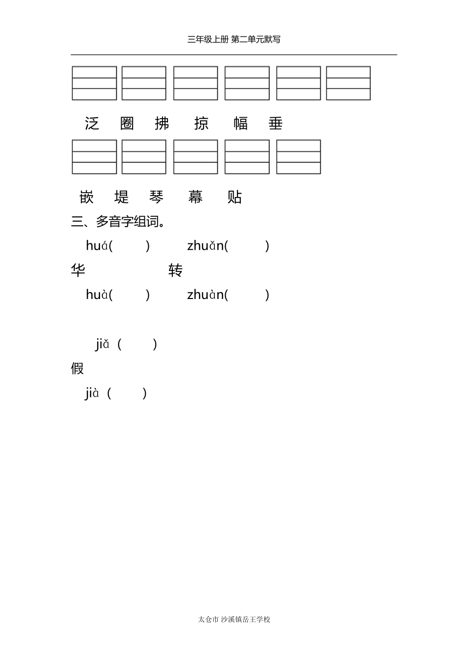 第二单元默写_第3页