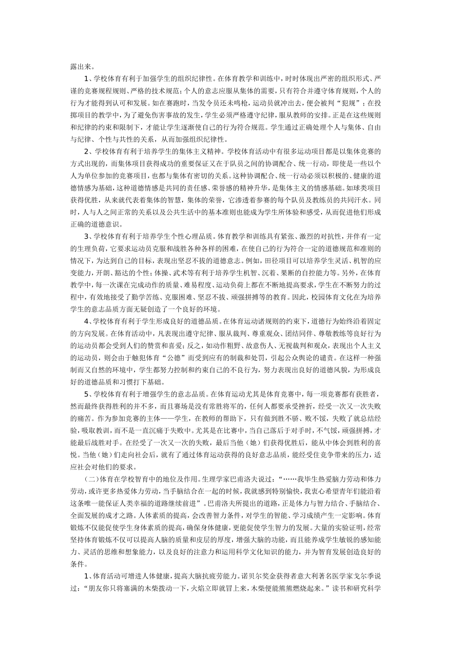 体育在学校教育中的地位和作用_第3页