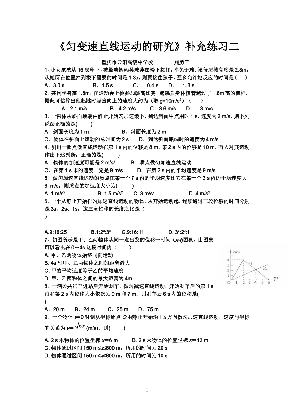 匀变速直线运动的研究补充练习二_第1页