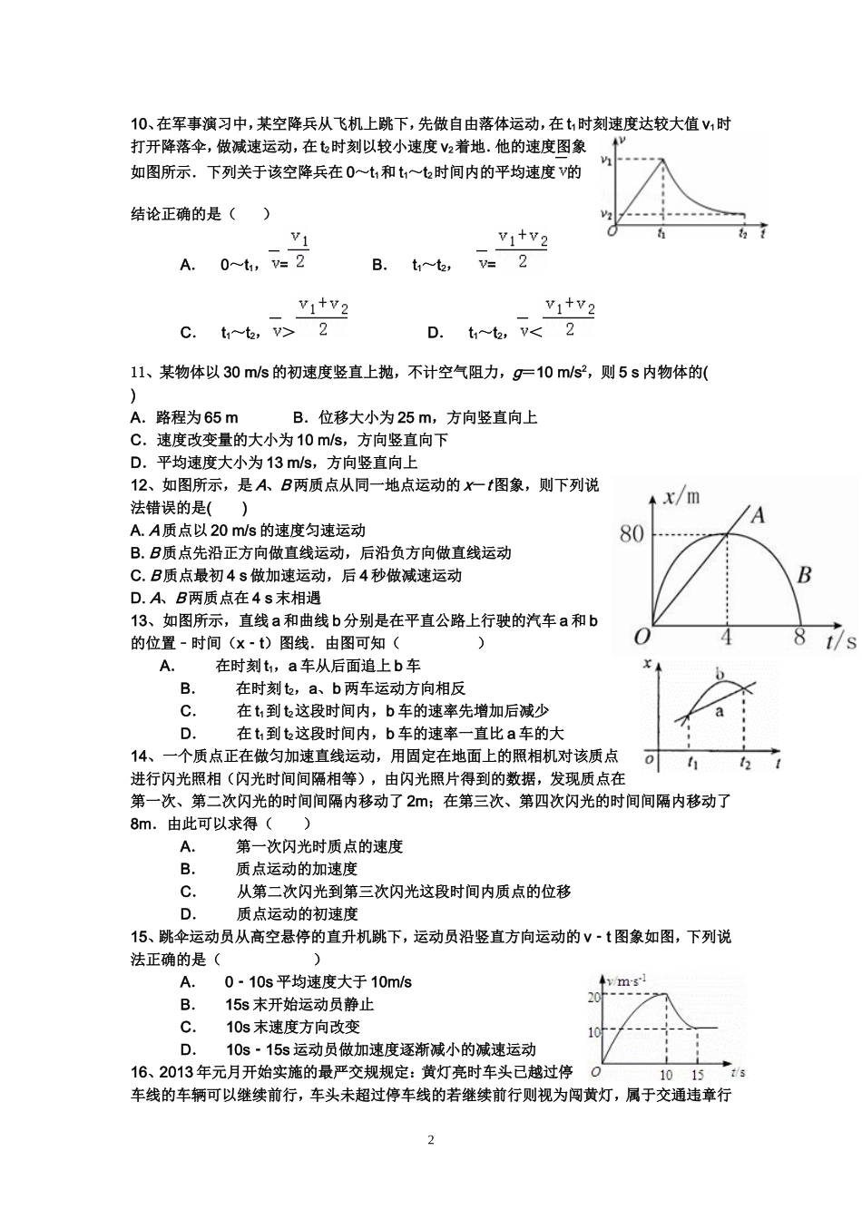 匀变速直线运动的研究补充练习二_第2页