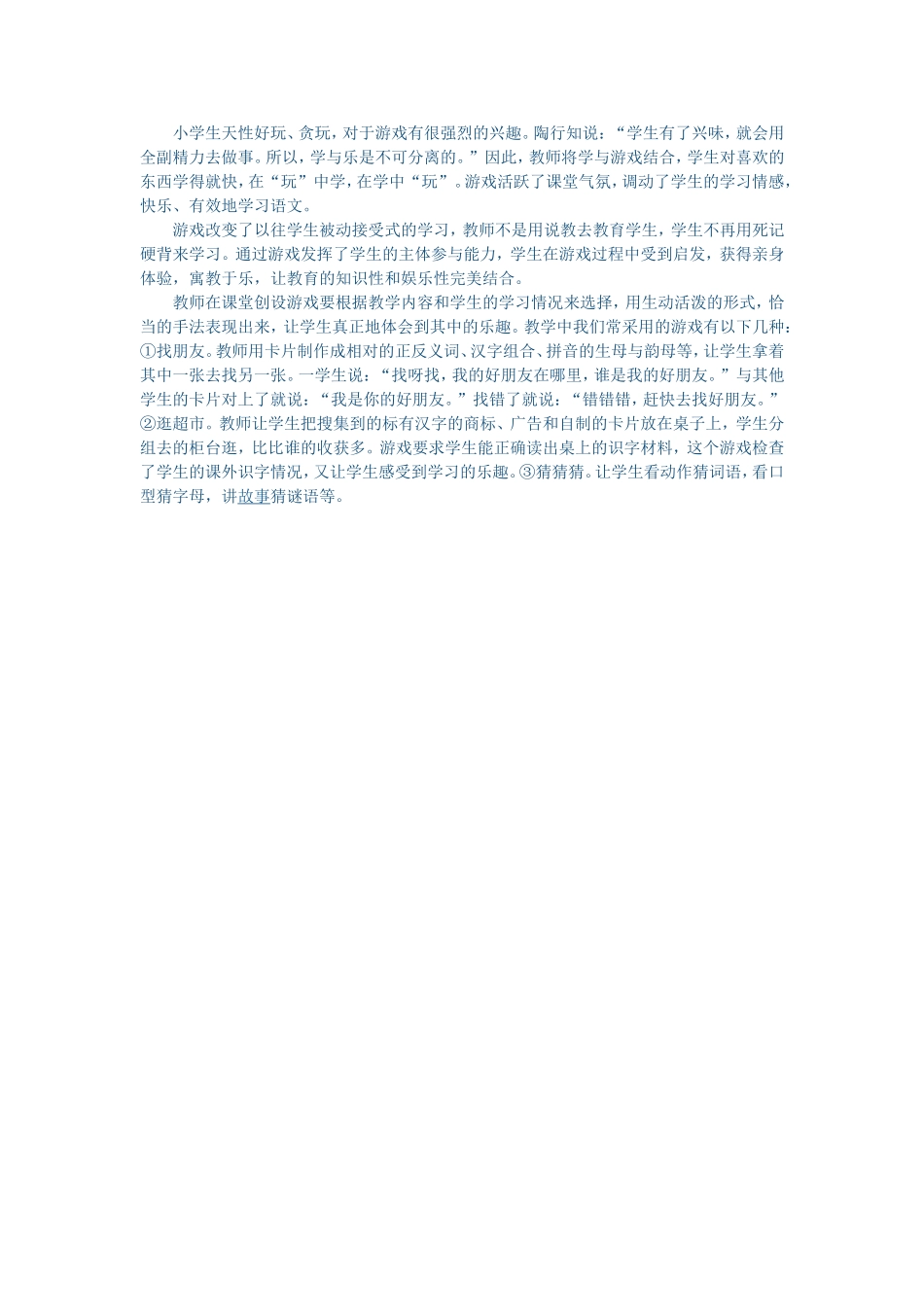 课堂创设游戏_第1页