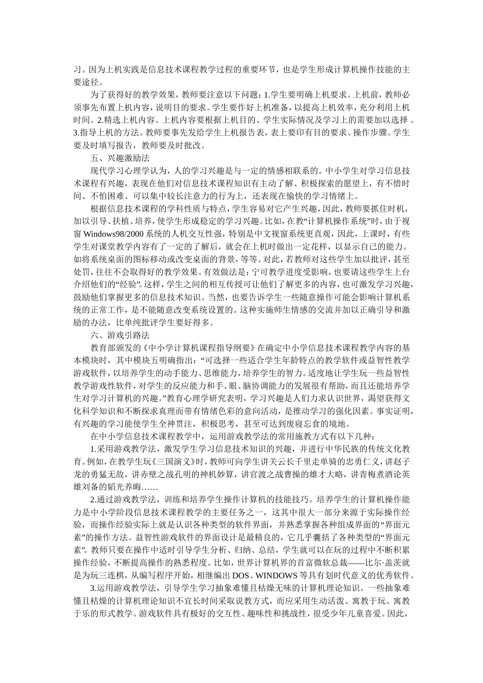 中小学信息技术课程的教学方法_第2页