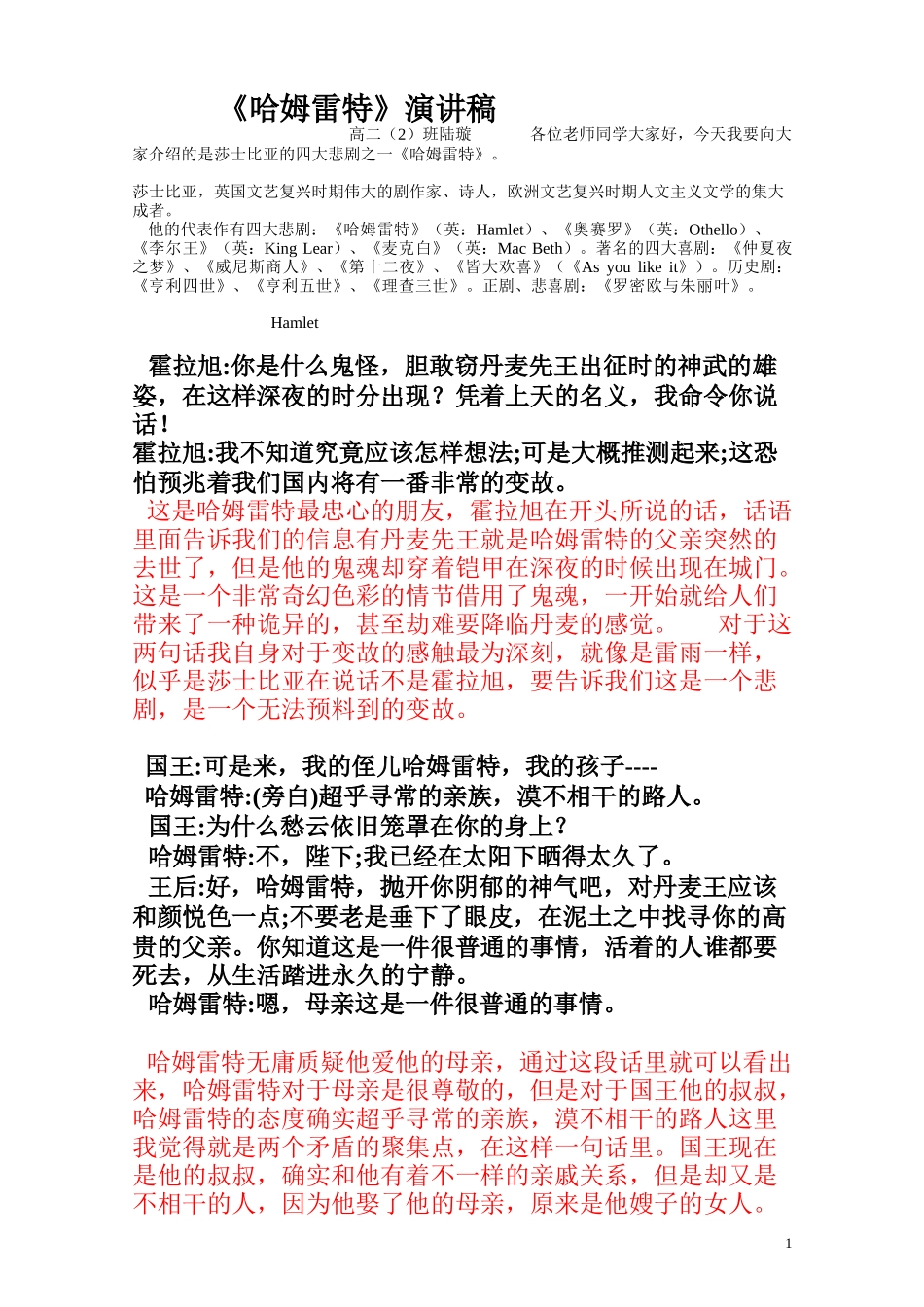 《哈姆莱特》演讲稿国际学校陆璇_第1页
