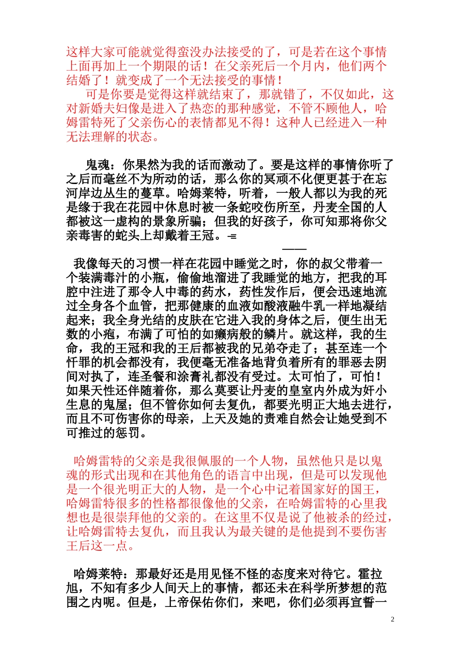 《哈姆莱特》演讲稿国际学校陆璇_第2页