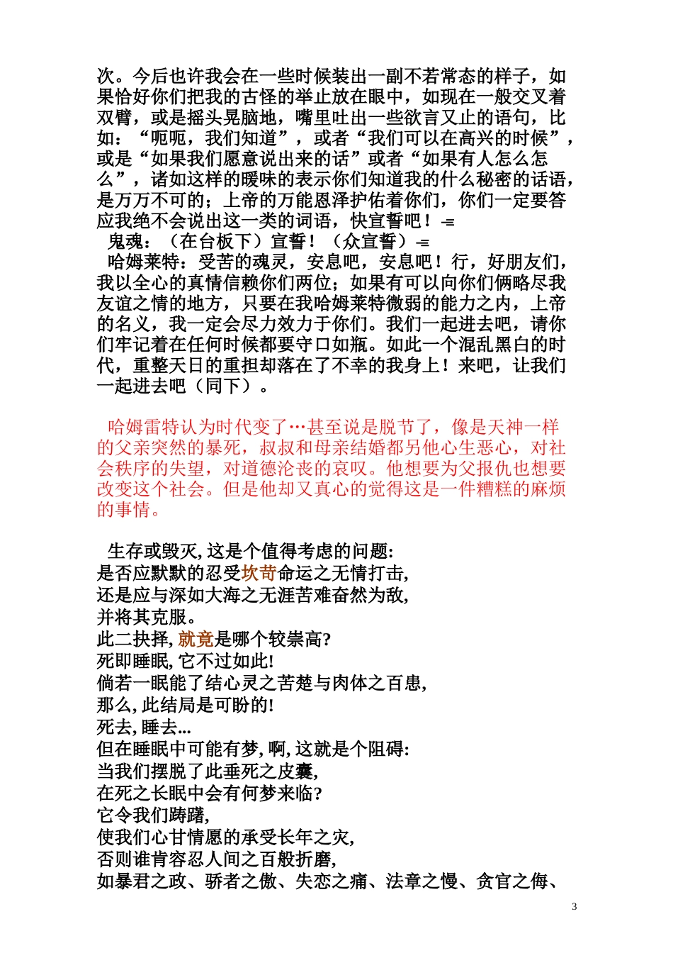 《哈姆莱特》演讲稿国际学校陆璇_第3页