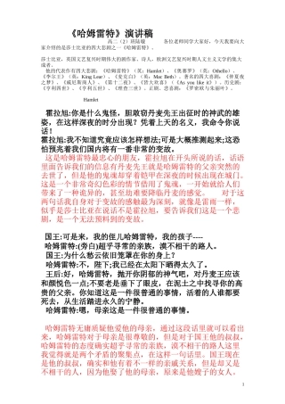 《哈姆莱特》演讲稿国际学校陆璇