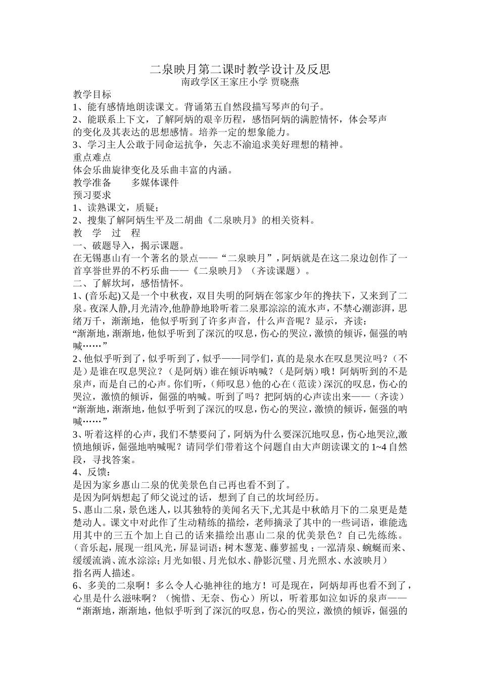 二泉映月第二课时教学设计及反思_第1页