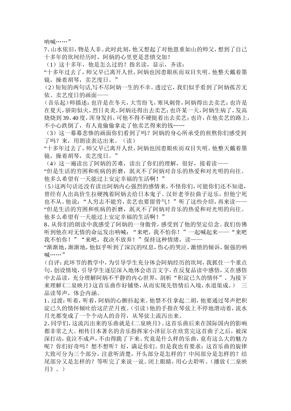 二泉映月第二课时教学设计及反思_第2页