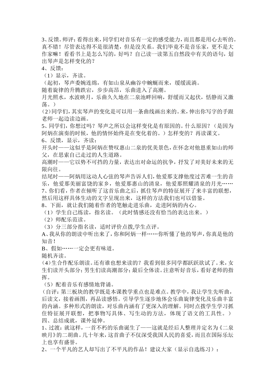 二泉映月第二课时教学设计及反思_第3页