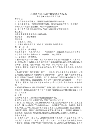 二泉映月第二课时教学设计及反思