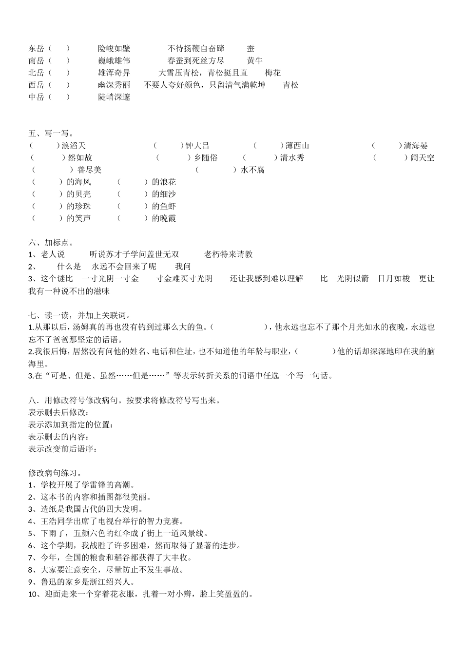 三年级下册语文乐园复习_第2页