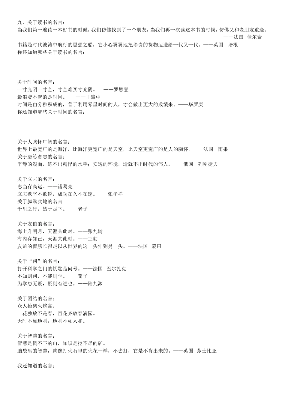 三年级下册语文乐园复习_第3页