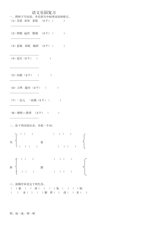 三年级下册语文乐园复习