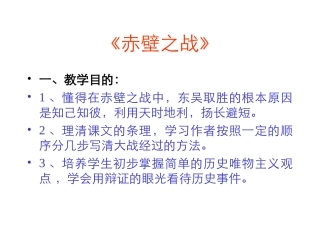 《赤壁之战》