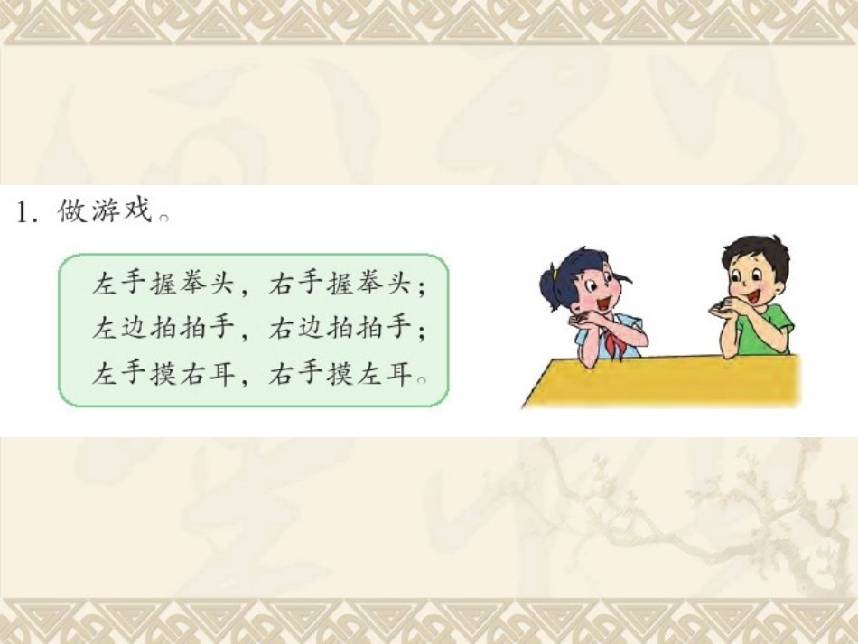 一年级数学上册_第四章_认位置课件_苏教版_第3页