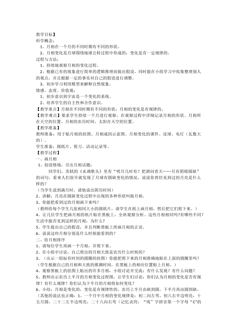 《月相》教学设计_第1页